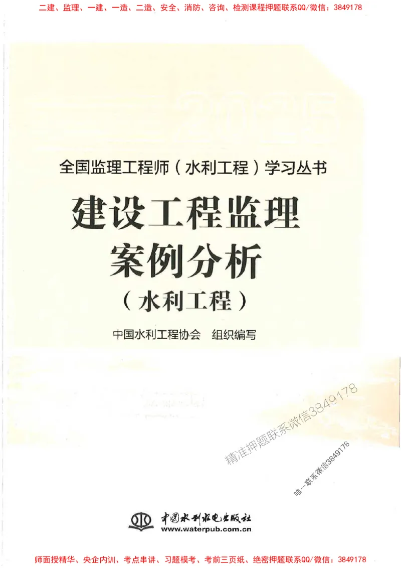 25监理-水利（案例分析）-官方教材_监理工程师_2025监理工程师_2025监理工程师考试教材电子版