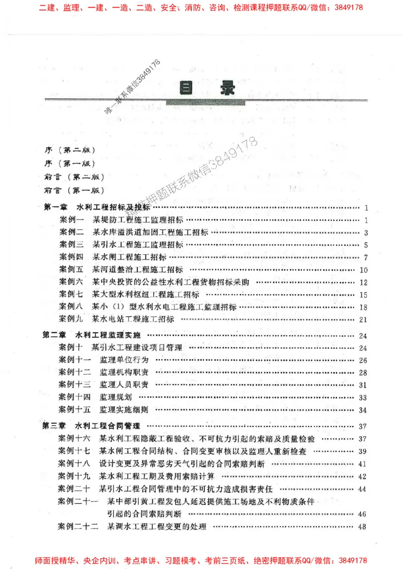 25监理-水利（案例分析）-官方教材_监理工程师_2025监理工程师_2025监理工程师考试教材电子版