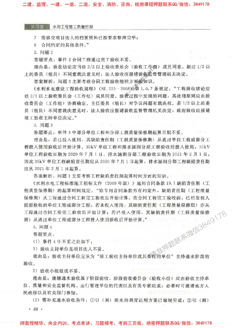 25监理-水利（案例分析）-官方教材_监理工程师_2025监理工程师_2025监理工程师考试教材电子版