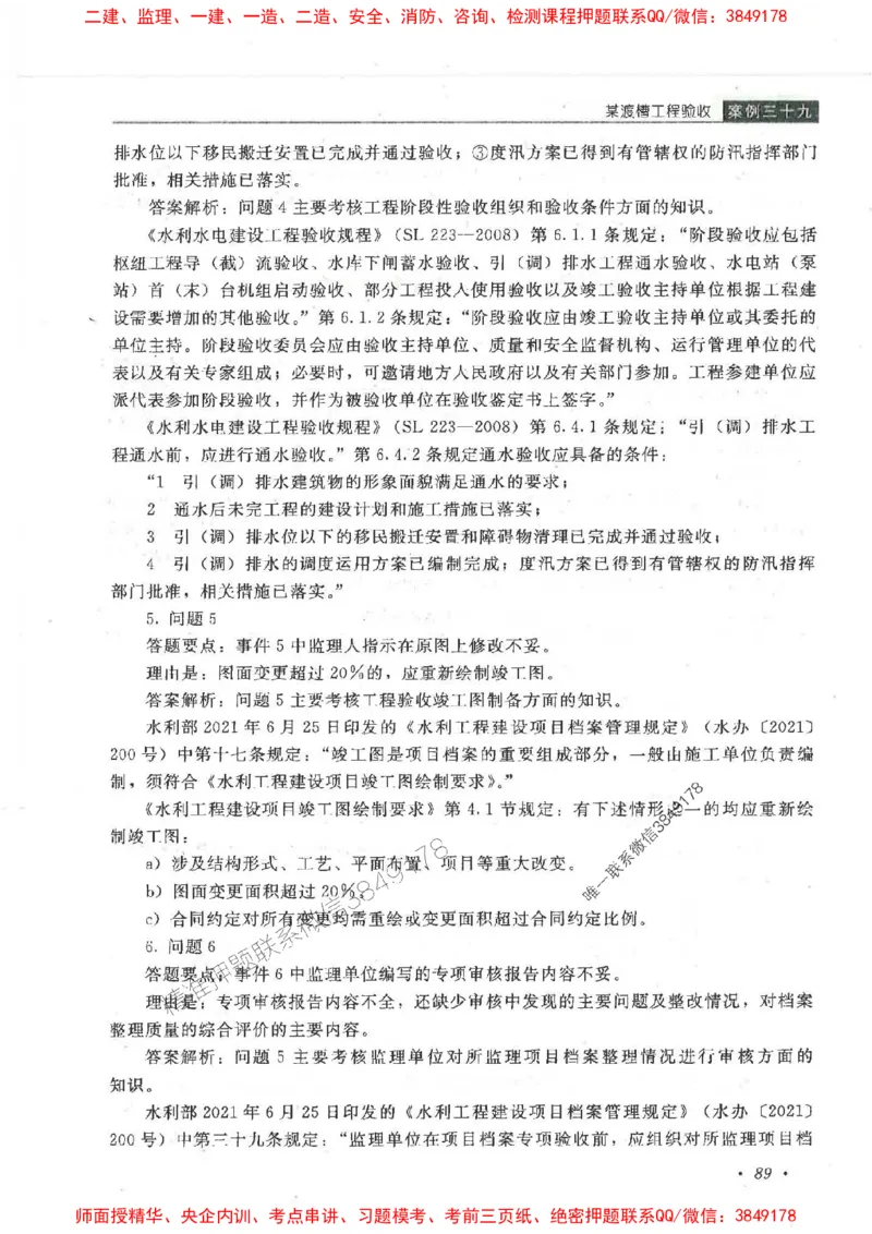 25监理-水利（案例分析）-官方教材_监理工程师_2025监理工程师_2025监理工程师考试教材电子版