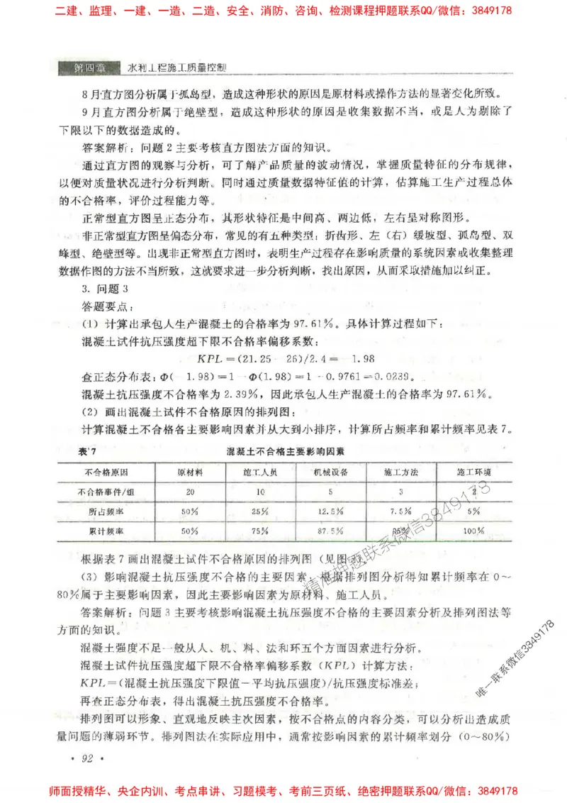 25监理-水利（案例分析）-官方教材_监理工程师_2025监理工程师_2025监理工程师考试教材电子版