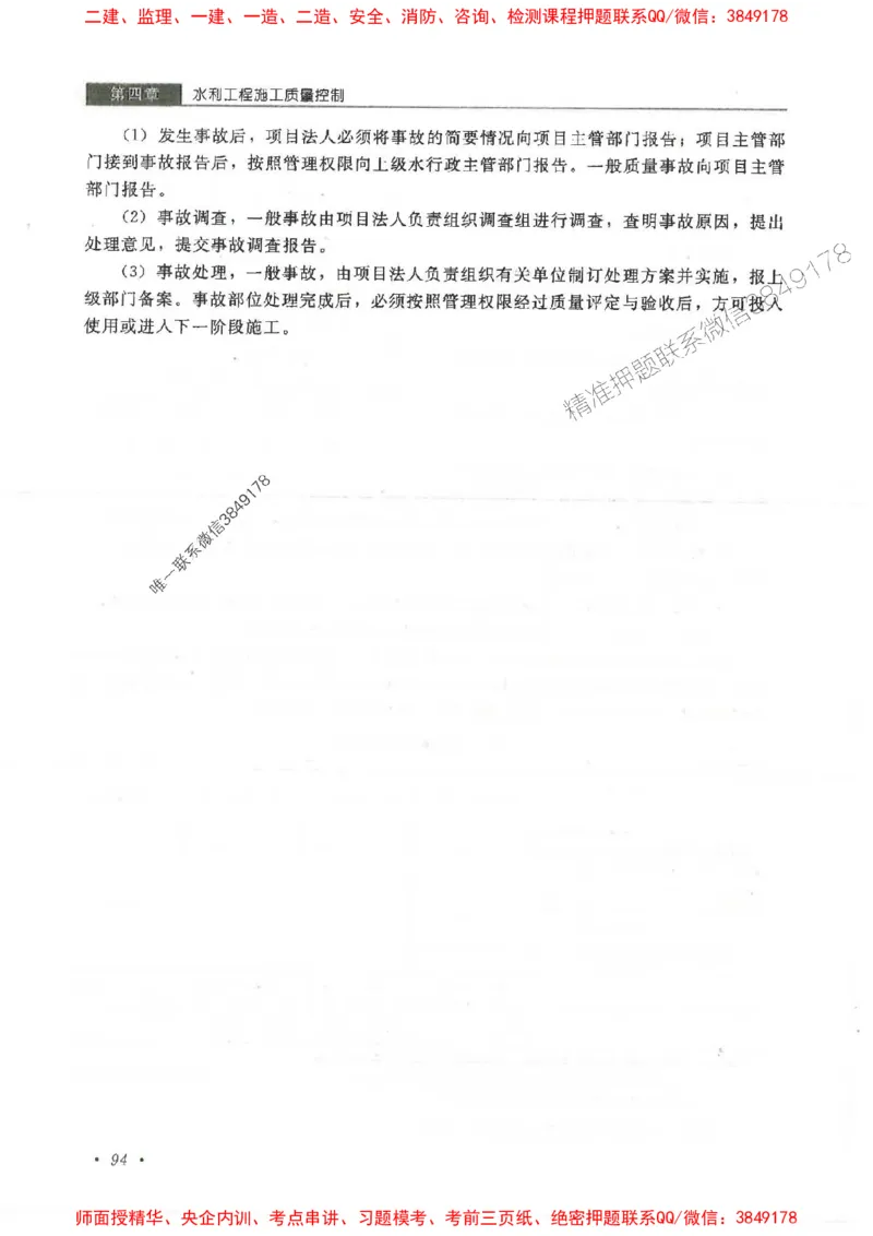 25监理-水利（案例分析）-官方教材_监理工程师_2025监理工程师_2025监理工程师考试教材电子版