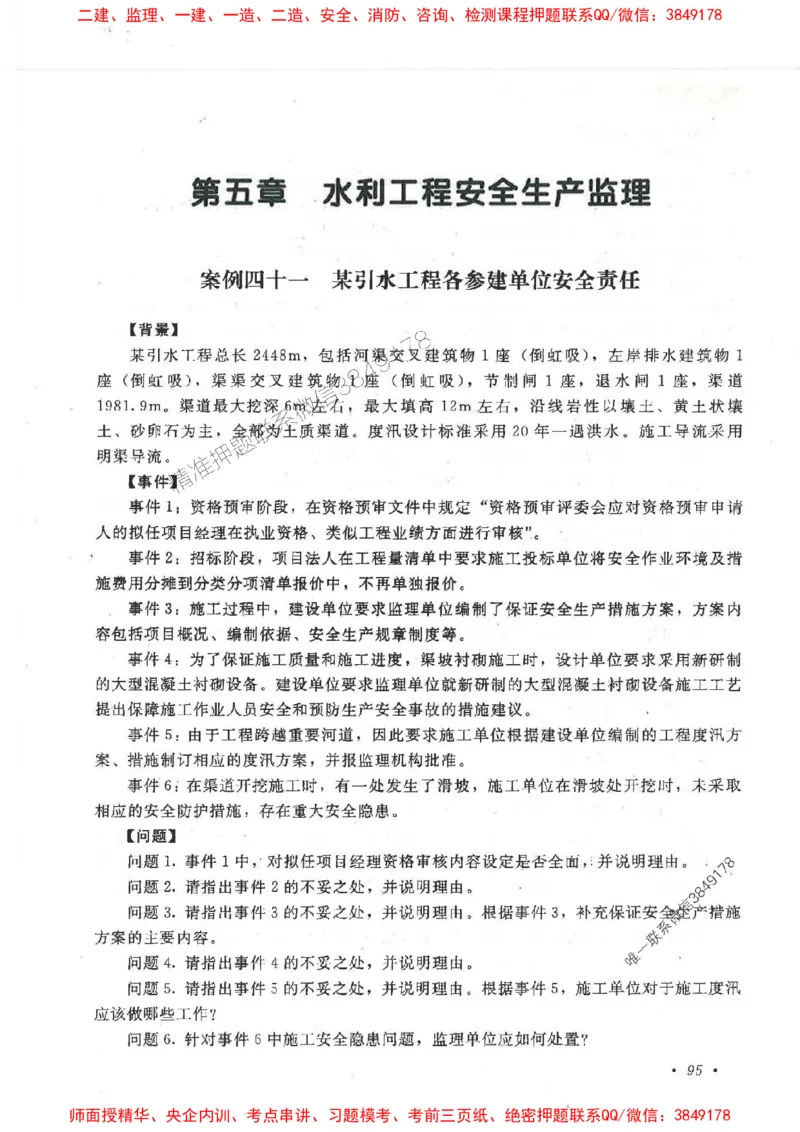25监理-水利（案例分析）-官方教材_监理工程师_2025监理工程师_2025监理工程师考试教材电子版