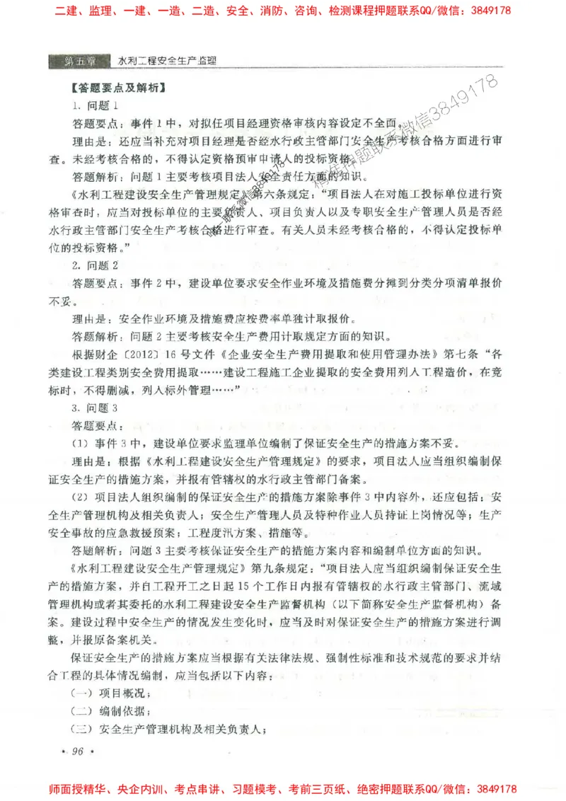 25监理-水利（案例分析）-官方教材_监理工程师_2025监理工程师_2025监理工程师考试教材电子版