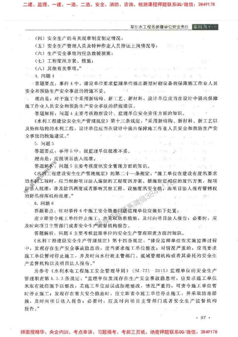 25监理-水利（案例分析）-官方教材_监理工程师_2025监理工程师_2025监理工程师考试教材电子版