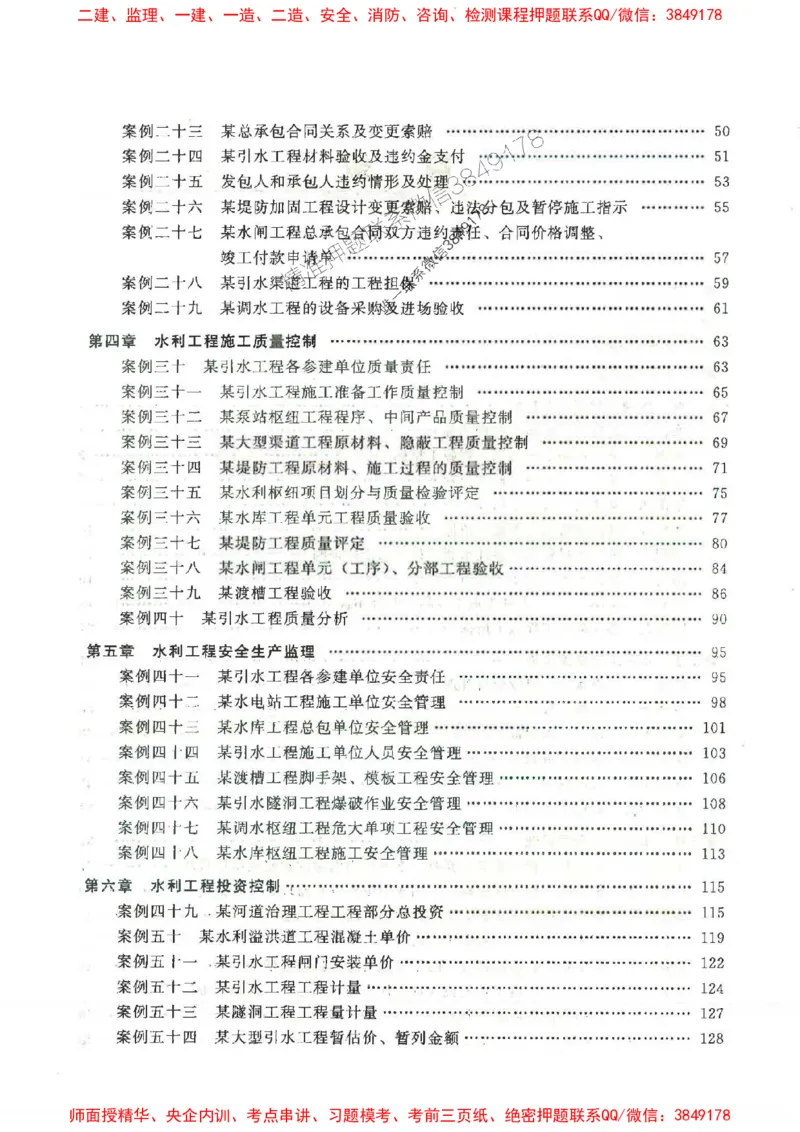 25监理-水利（案例分析）-官方教材_监理工程师_2025监理工程师_2025监理工程师考试教材电子版