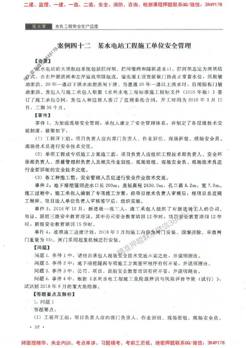 25监理-水利（案例分析）-官方教材_监理工程师_2025监理工程师_2025监理工程师考试教材电子版