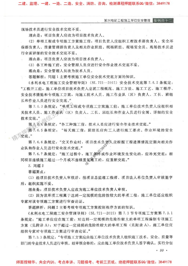 25监理-水利（案例分析）-官方教材_监理工程师_2025监理工程师_2025监理工程师考试教材电子版