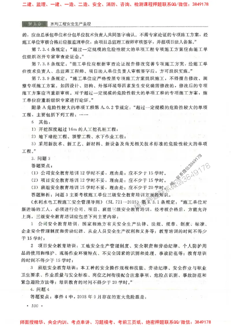 25监理-水利（案例分析）-官方教材_监理工程师_2025监理工程师_2025监理工程师考试教材电子版