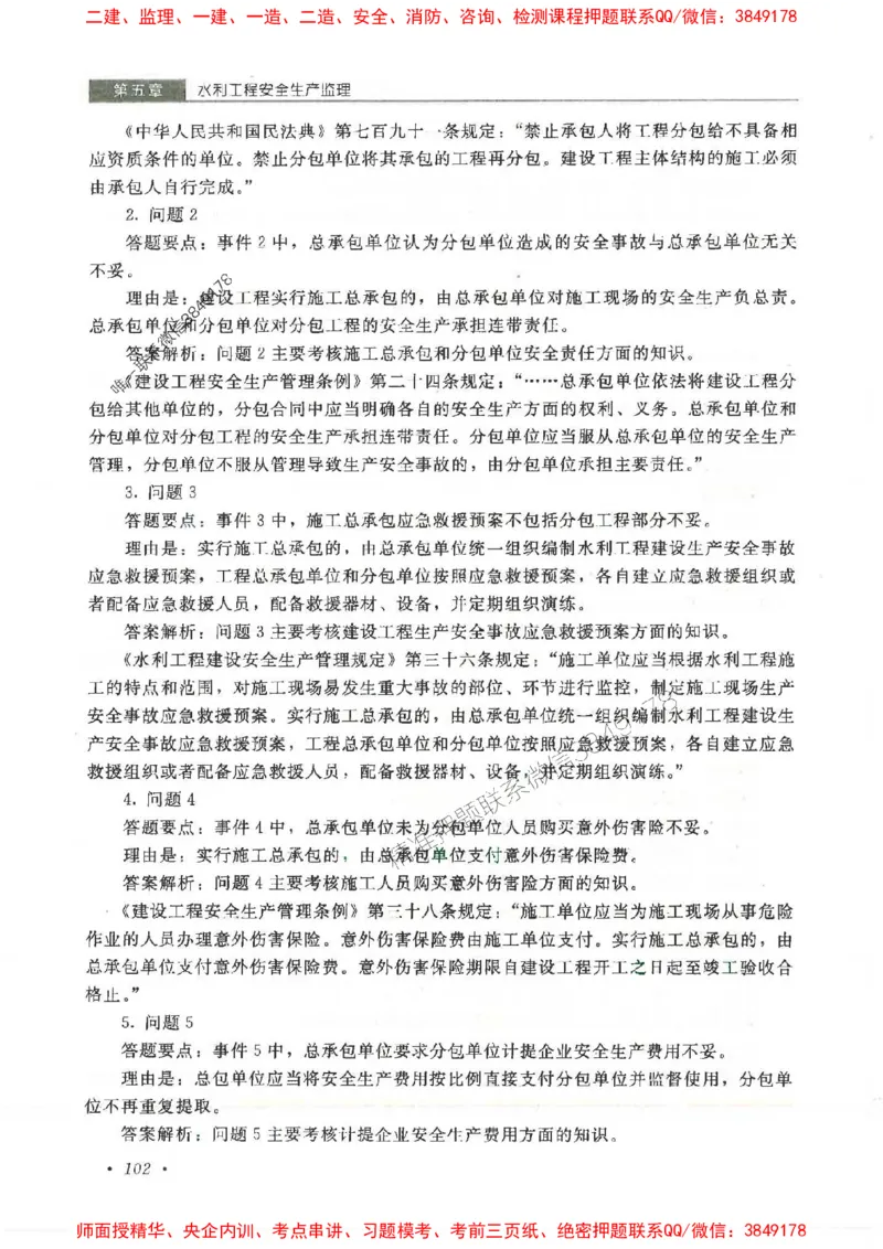 25监理-水利（案例分析）-官方教材_监理工程师_2025监理工程师_2025监理工程师考试教材电子版