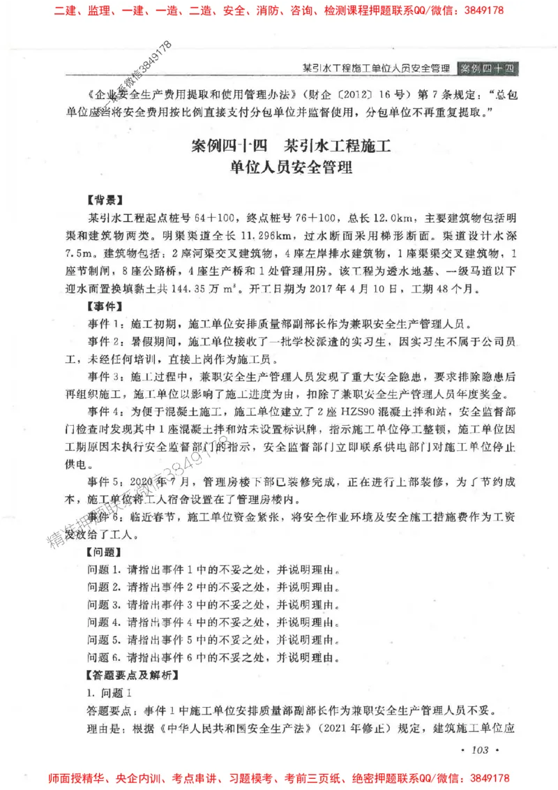 25监理-水利（案例分析）-官方教材_监理工程师_2025监理工程师_2025监理工程师考试教材电子版