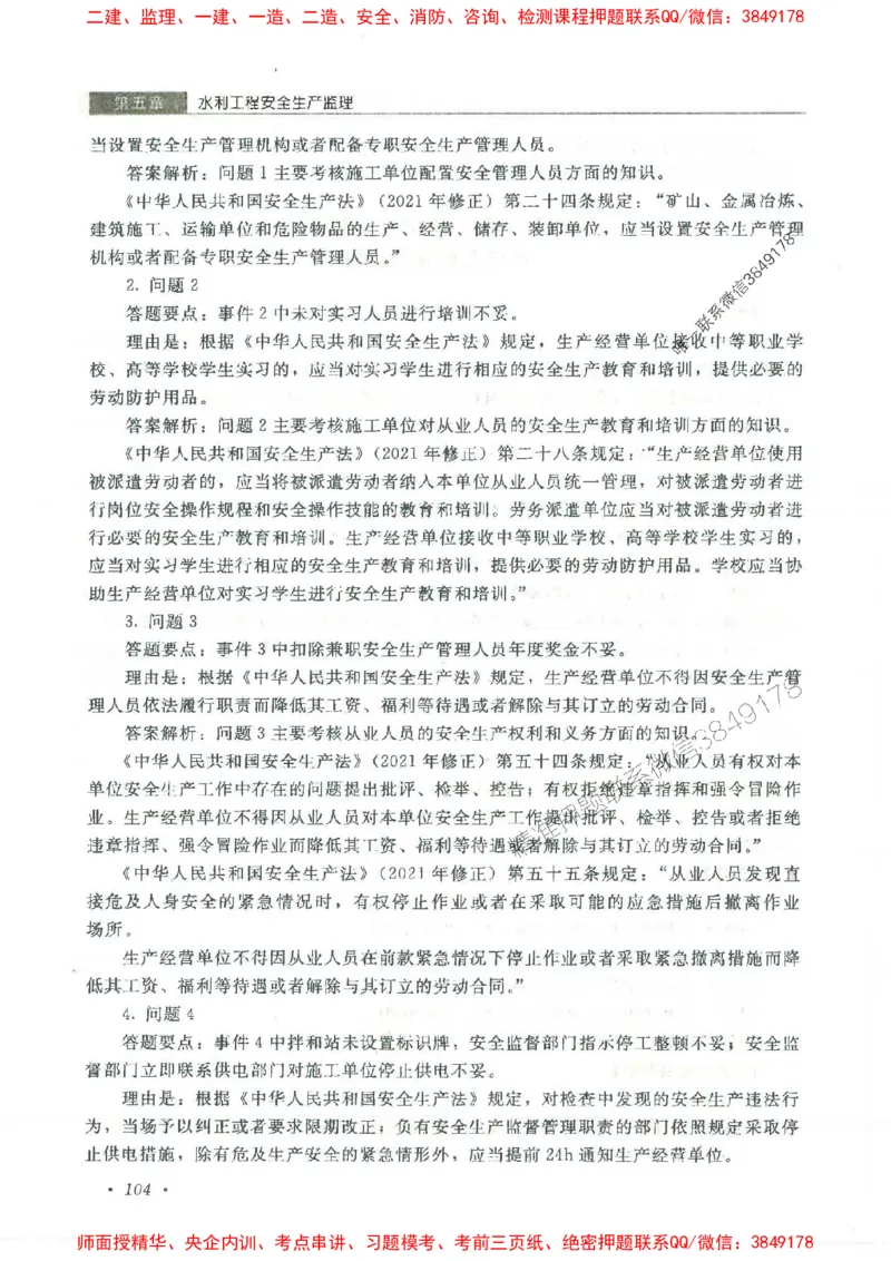 25监理-水利（案例分析）-官方教材_监理工程师_2025监理工程师_2025监理工程师考试教材电子版