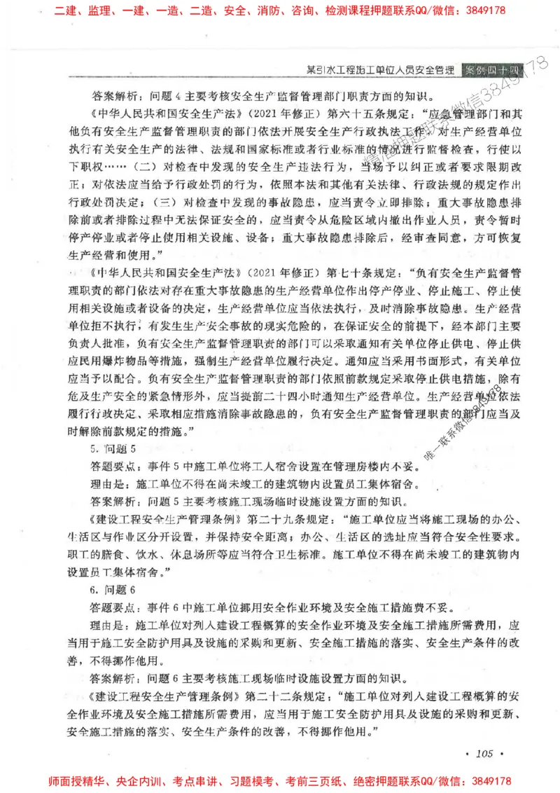 25监理-水利（案例分析）-官方教材_监理工程师_2025监理工程师_2025监理工程师考试教材电子版