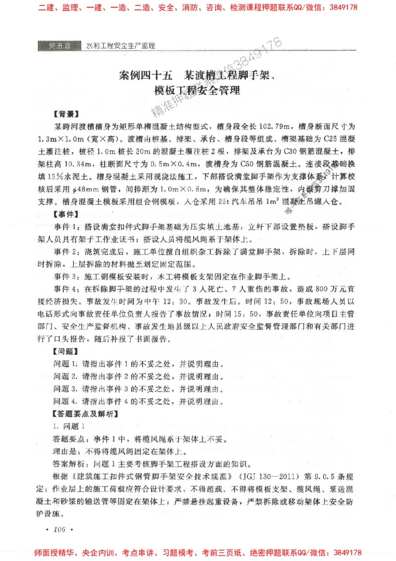 25监理-水利（案例分析）-官方教材_监理工程师_2025监理工程师_2025监理工程师考试教材电子版