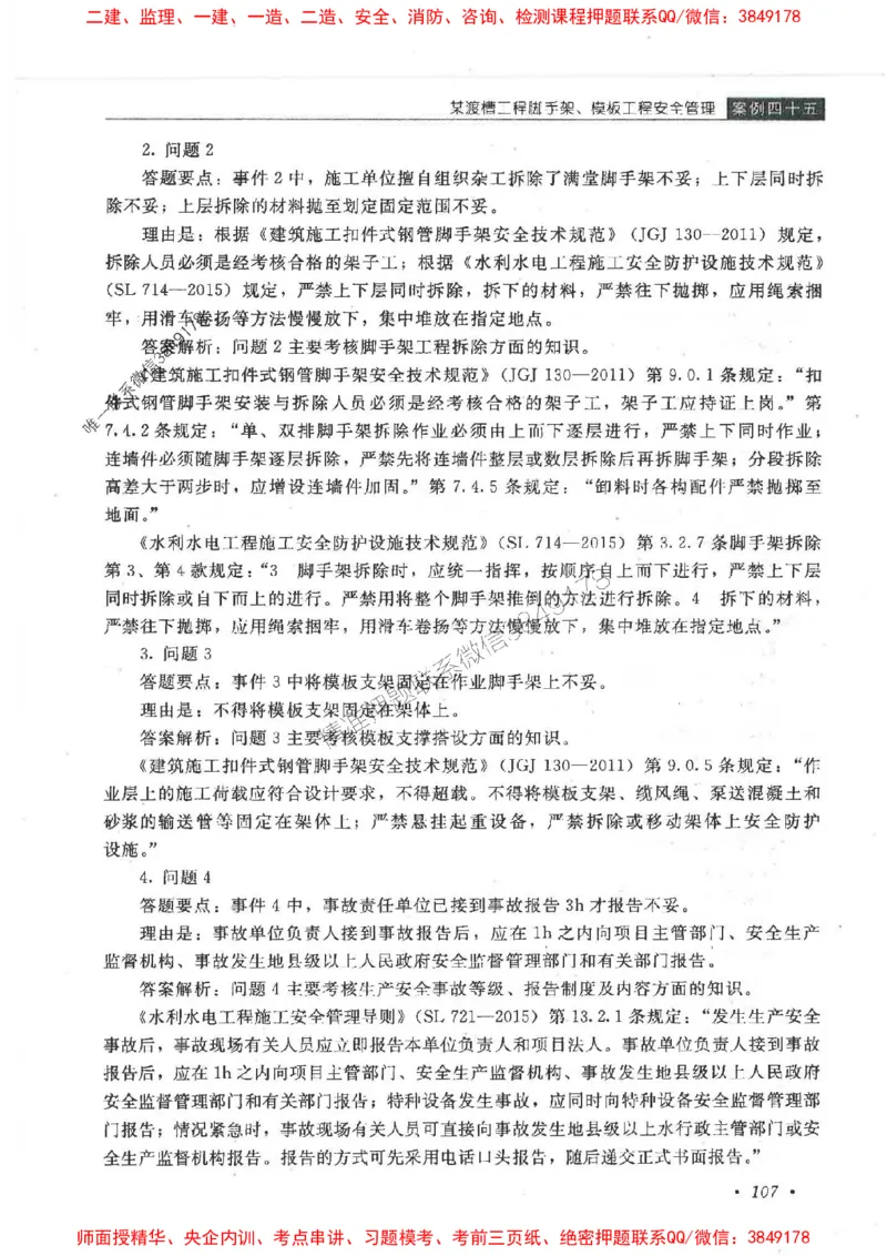 25监理-水利（案例分析）-官方教材_监理工程师_2025监理工程师_2025监理工程师考试教材电子版