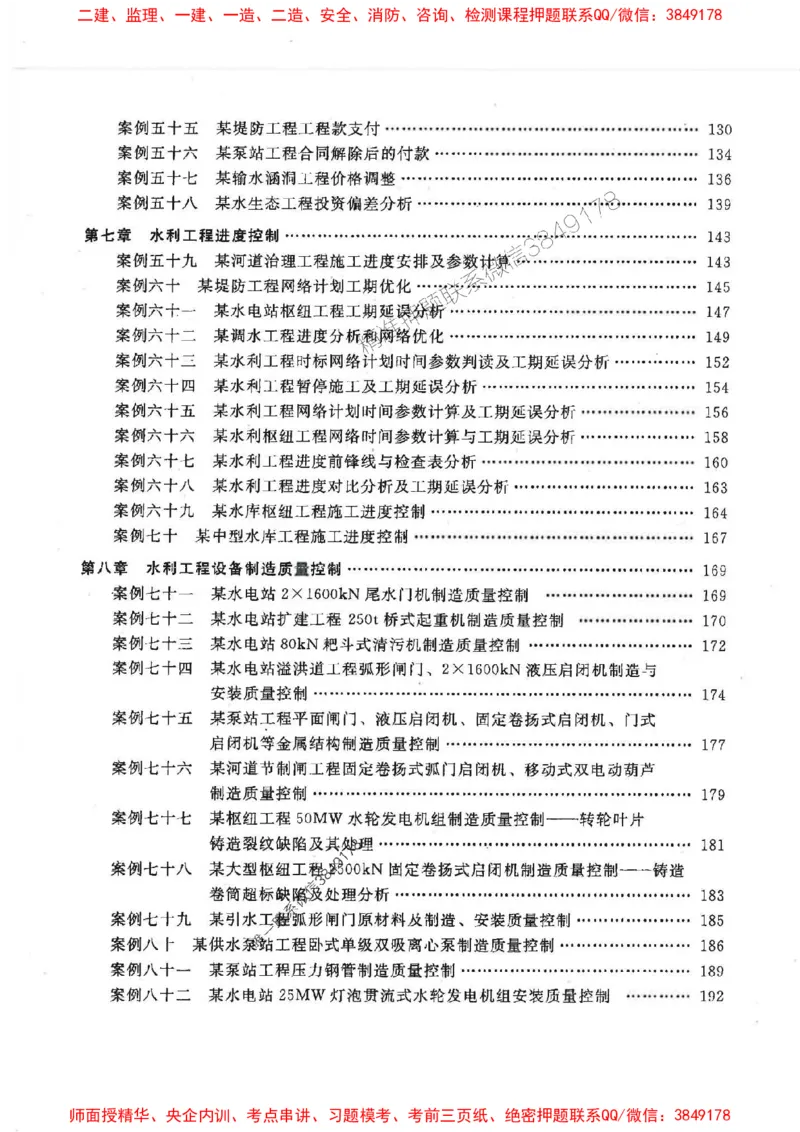 25监理-水利（案例分析）-官方教材_监理工程师_2025监理工程师_2025监理工程师考试教材电子版
