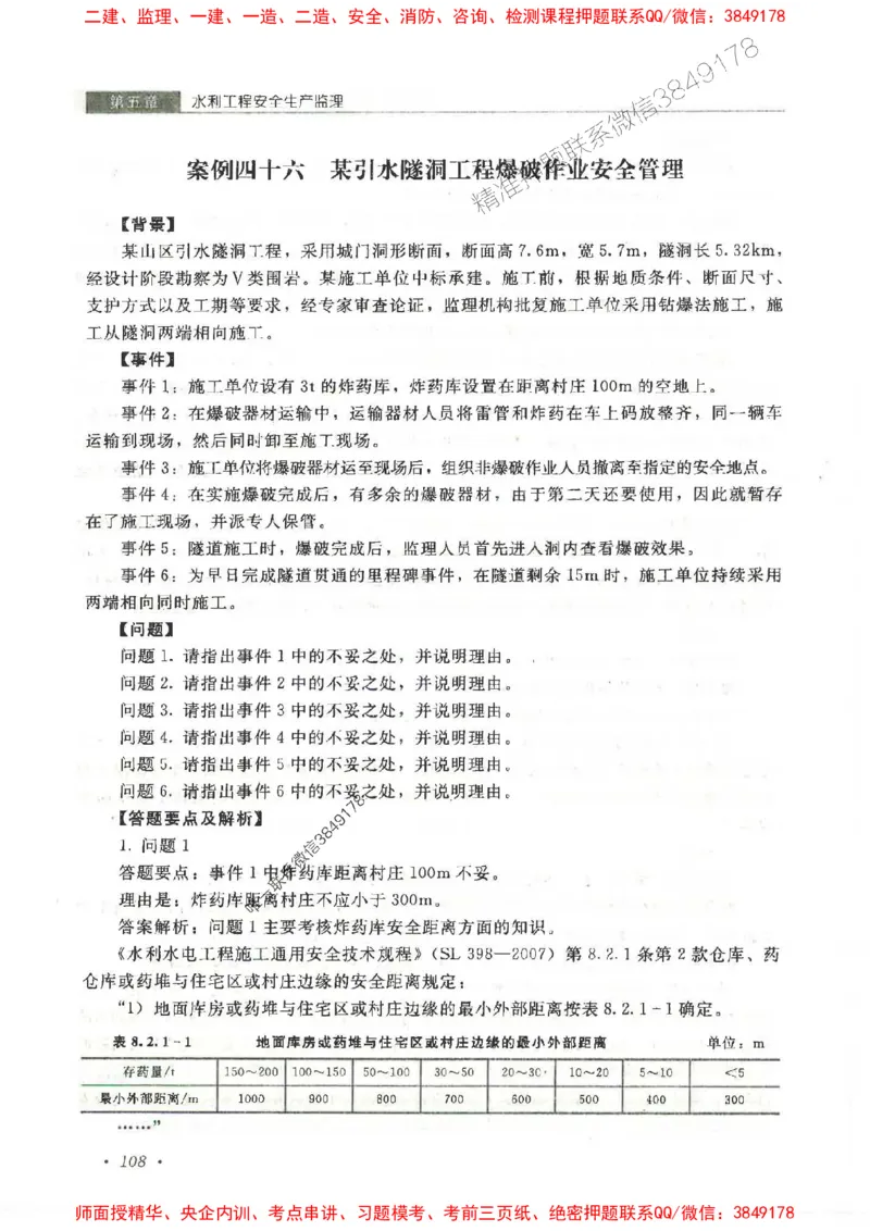 25监理-水利（案例分析）-官方教材_监理工程师_2025监理工程师_2025监理工程师考试教材电子版