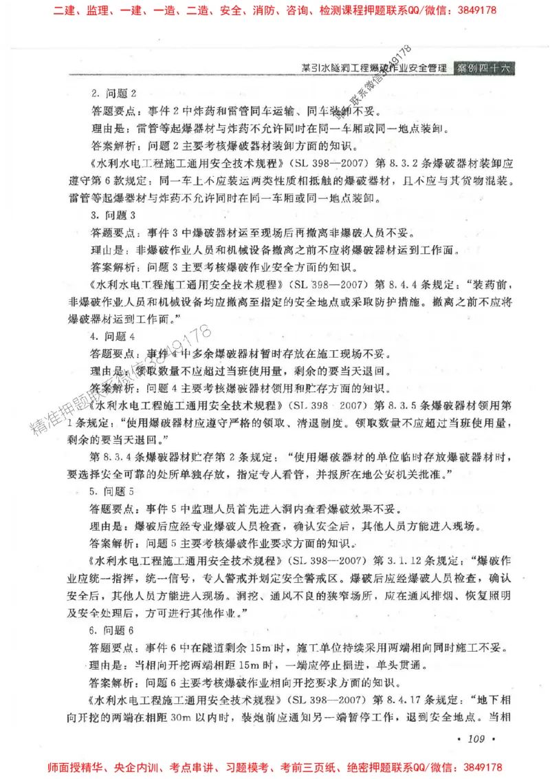 25监理-水利（案例分析）-官方教材_监理工程师_2025监理工程师_2025监理工程师考试教材电子版