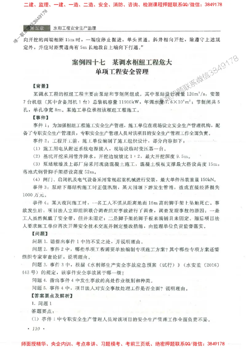 25监理-水利（案例分析）-官方教材_监理工程师_2025监理工程师_2025监理工程师考试教材电子版