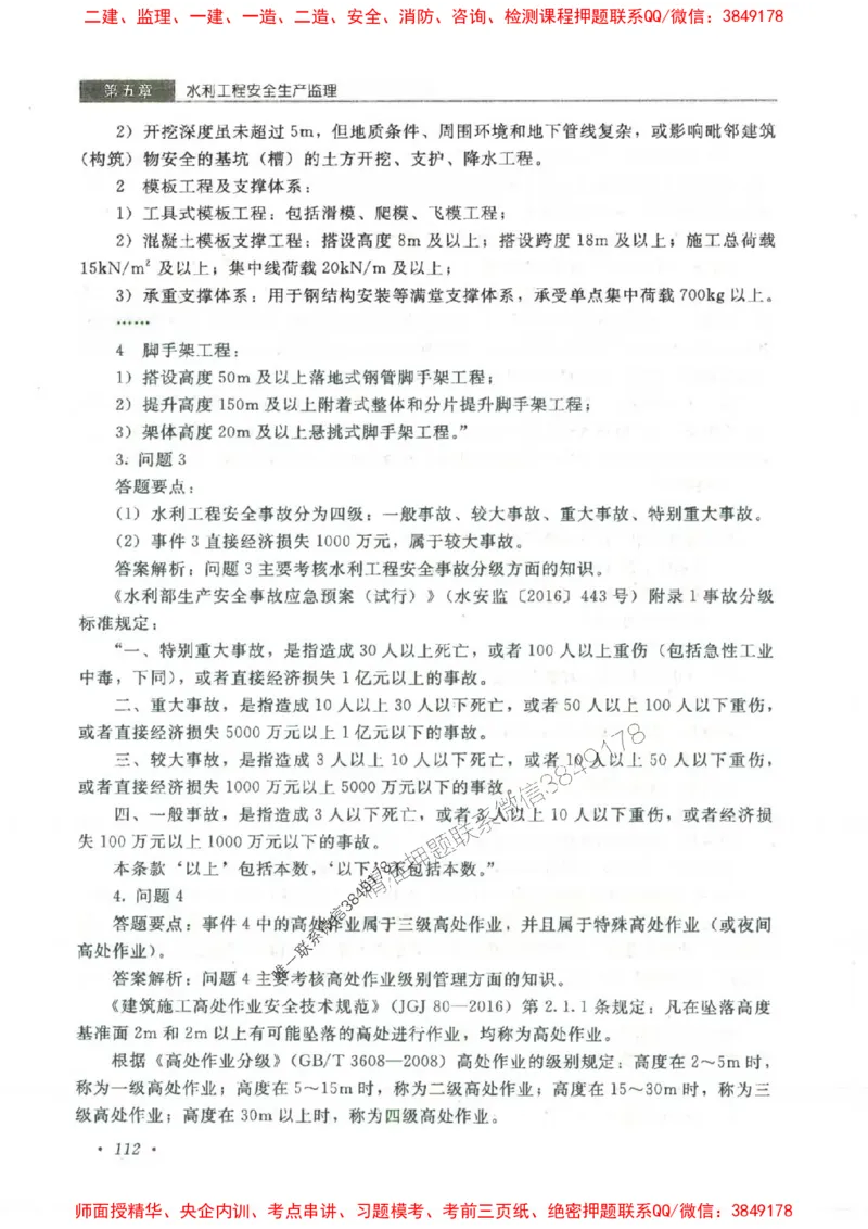 25监理-水利（案例分析）-官方教材_监理工程师_2025监理工程师_2025监理工程师考试教材电子版