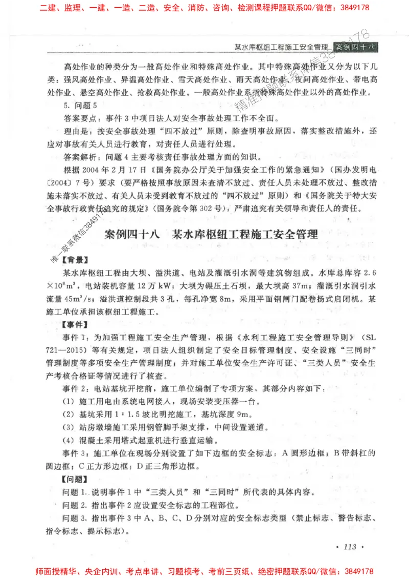 25监理-水利（案例分析）-官方教材_监理工程师_2025监理工程师_2025监理工程师考试教材电子版