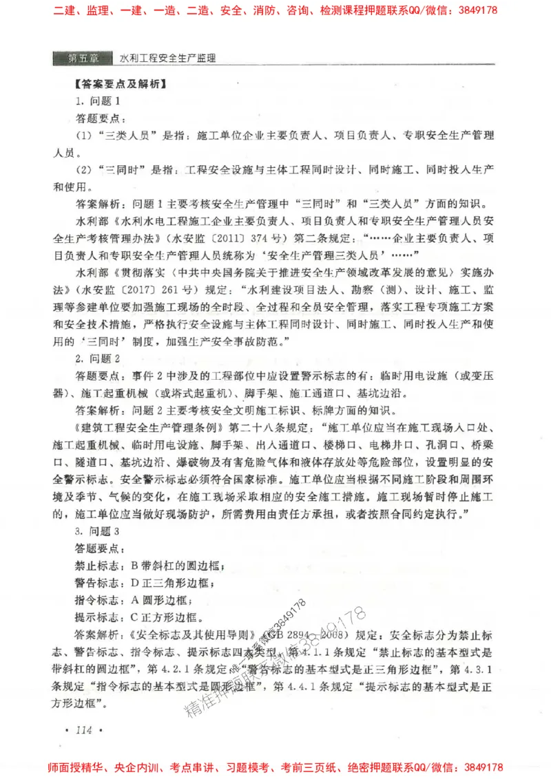 25监理-水利（案例分析）-官方教材_监理工程师_2025监理工程师_2025监理工程师考试教材电子版