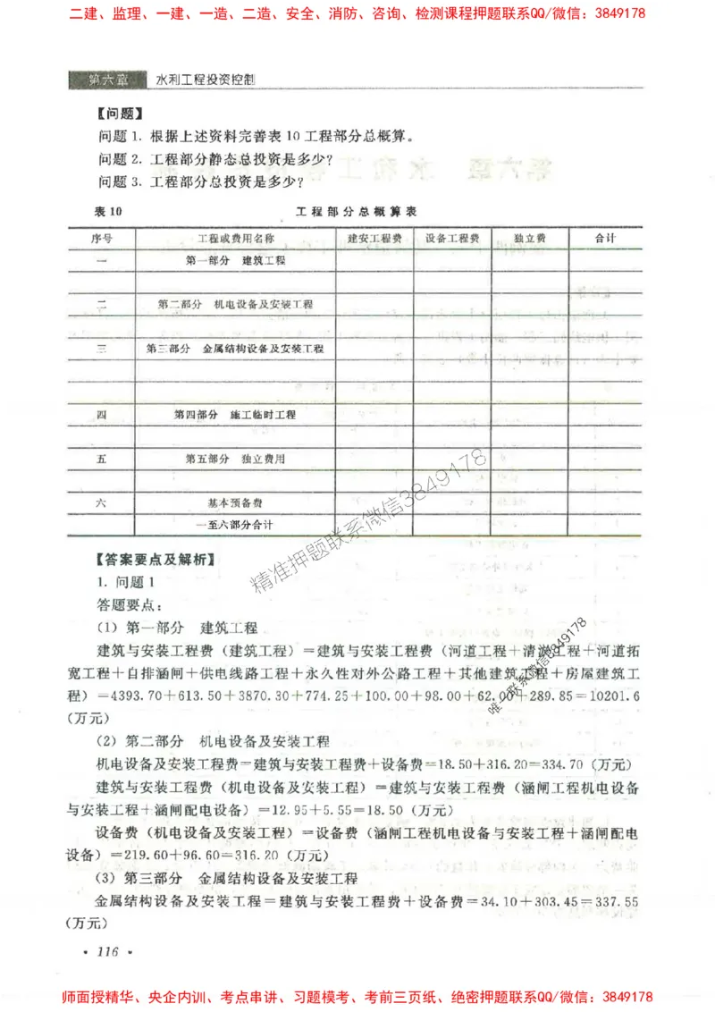 25监理-水利（案例分析）-官方教材_监理工程师_2025监理工程师_2025监理工程师考试教材电子版