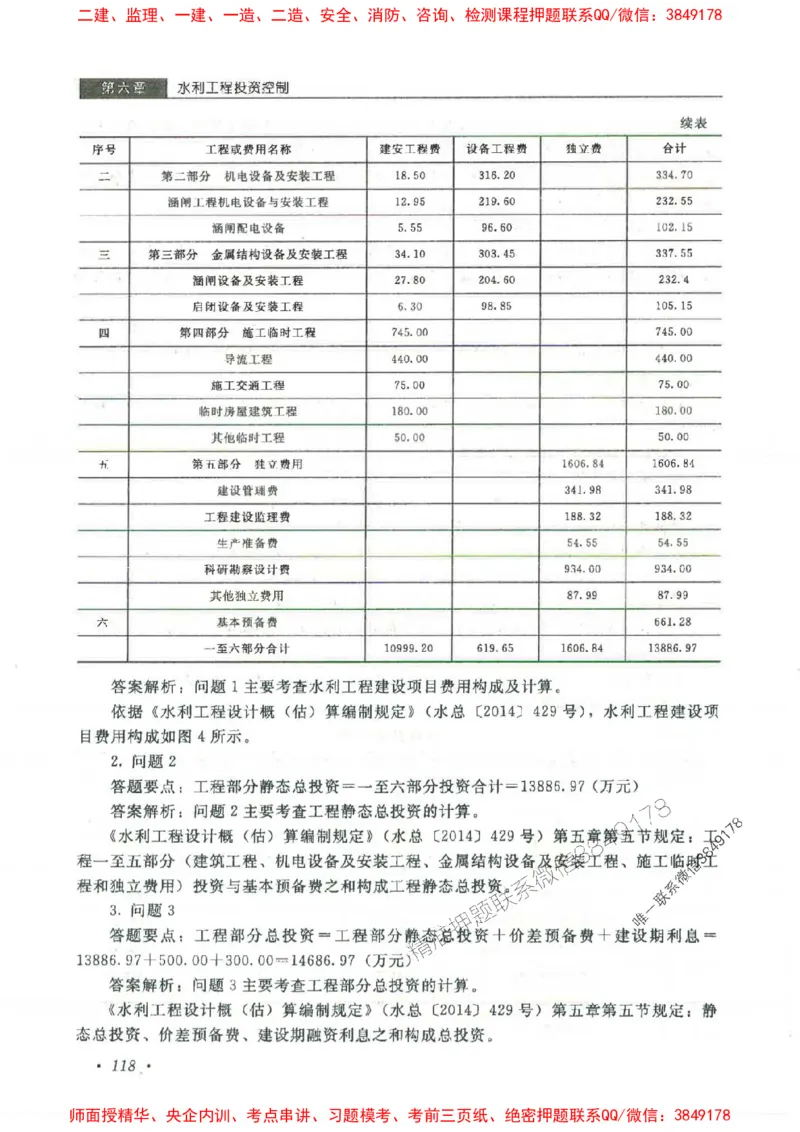 25监理-水利（案例分析）-官方教材_监理工程师_2025监理工程师_2025监理工程师考试教材电子版