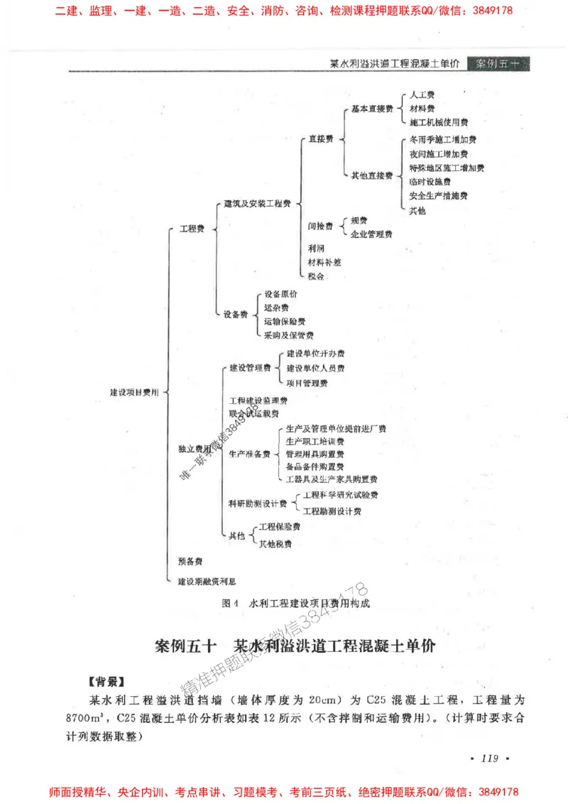 25监理-水利（案例分析）-官方教材_监理工程师_2025监理工程师_2025监理工程师考试教材电子版