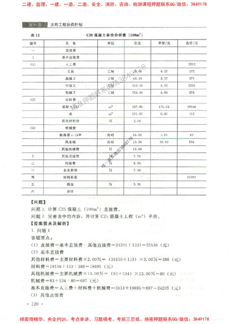 25监理-水利（案例分析）-官方教材_监理工程师_2025监理工程师_2025监理工程师考试教材电子版