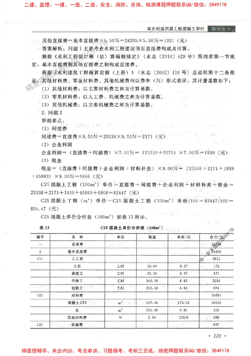 25监理-水利（案例分析）-官方教材_监理工程师_2025监理工程师_2025监理工程师考试教材电子版