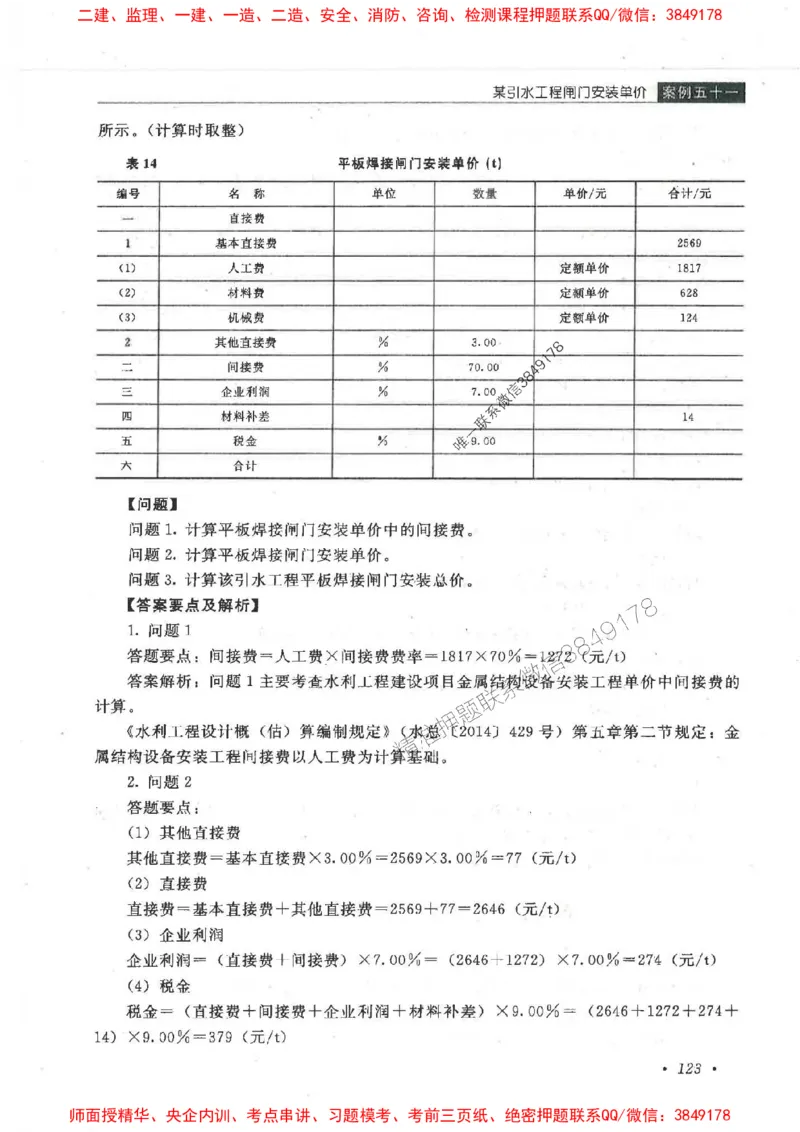 25监理-水利（案例分析）-官方教材_监理工程师_2025监理工程师_2025监理工程师考试教材电子版