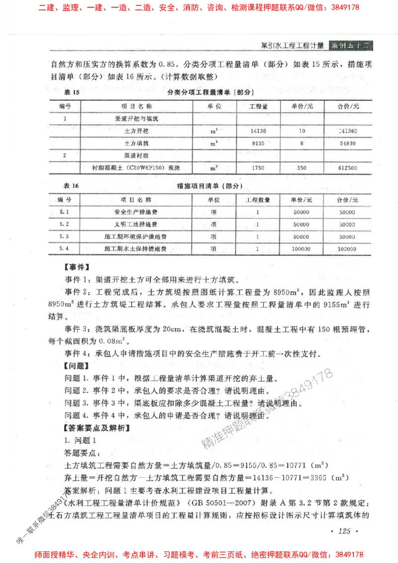 25监理-水利（案例分析）-官方教材_监理工程师_2025监理工程师_2025监理工程师考试教材电子版