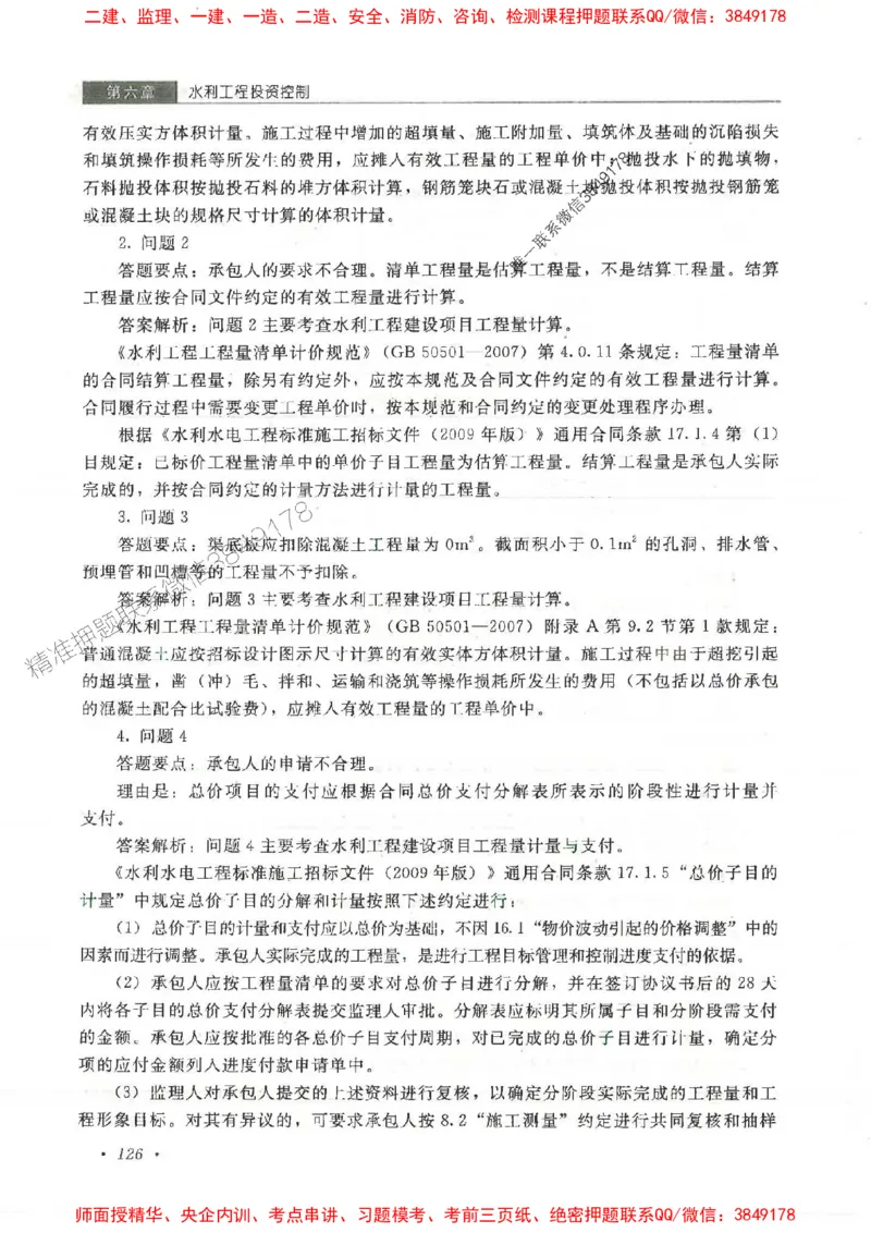 25监理-水利（案例分析）-官方教材_监理工程师_2025监理工程师_2025监理工程师考试教材电子版