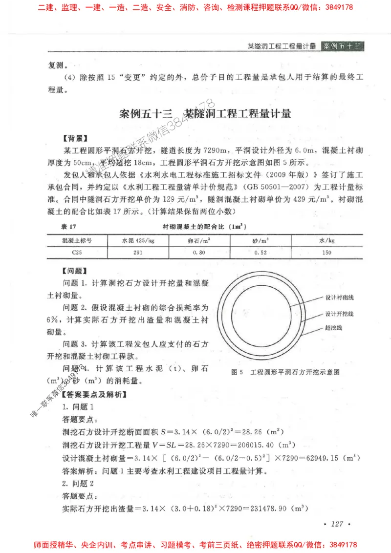 25监理-水利（案例分析）-官方教材_监理工程师_2025监理工程师_2025监理工程师考试教材电子版