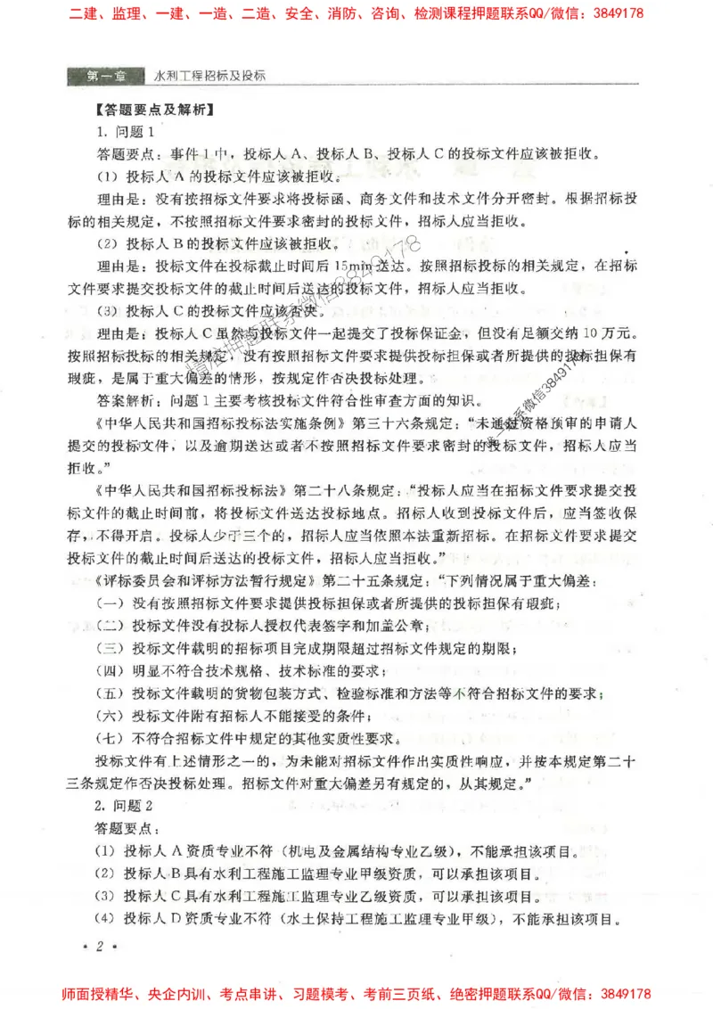 25监理-水利（案例分析）-官方教材_监理工程师_2025监理工程师_2025监理工程师考试教材电子版