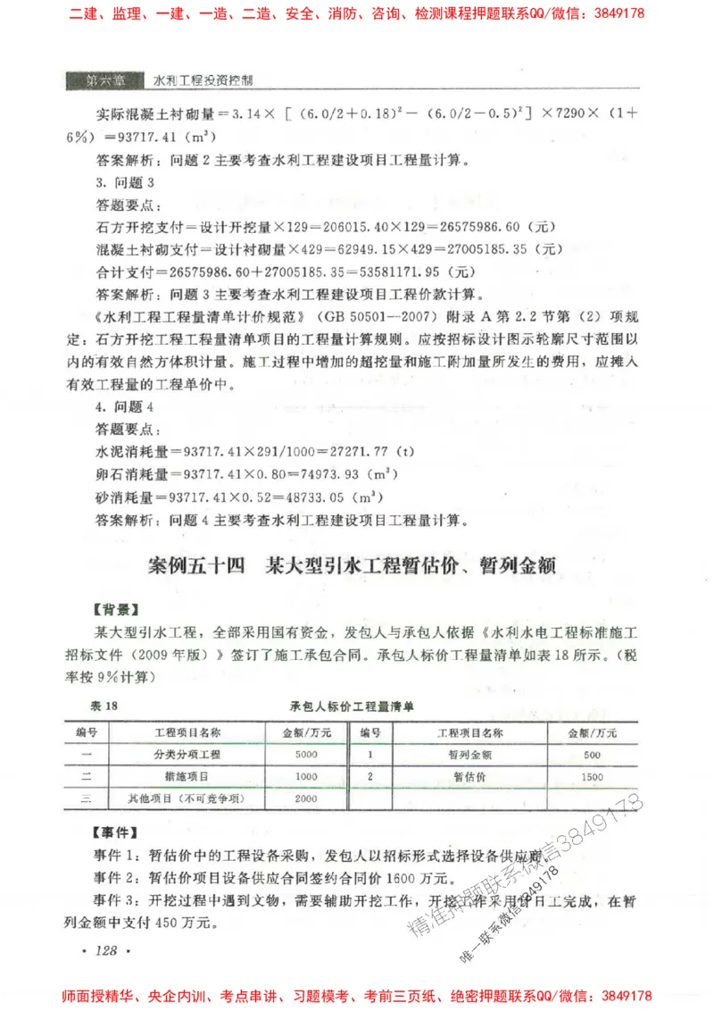 25监理-水利（案例分析）-官方教材_监理工程师_2025监理工程师_2025监理工程师考试教材电子版