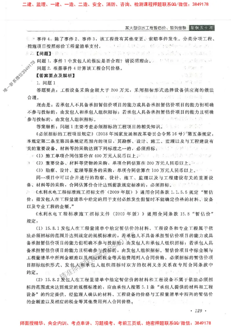 25监理-水利（案例分析）-官方教材_监理工程师_2025监理工程师_2025监理工程师考试教材电子版