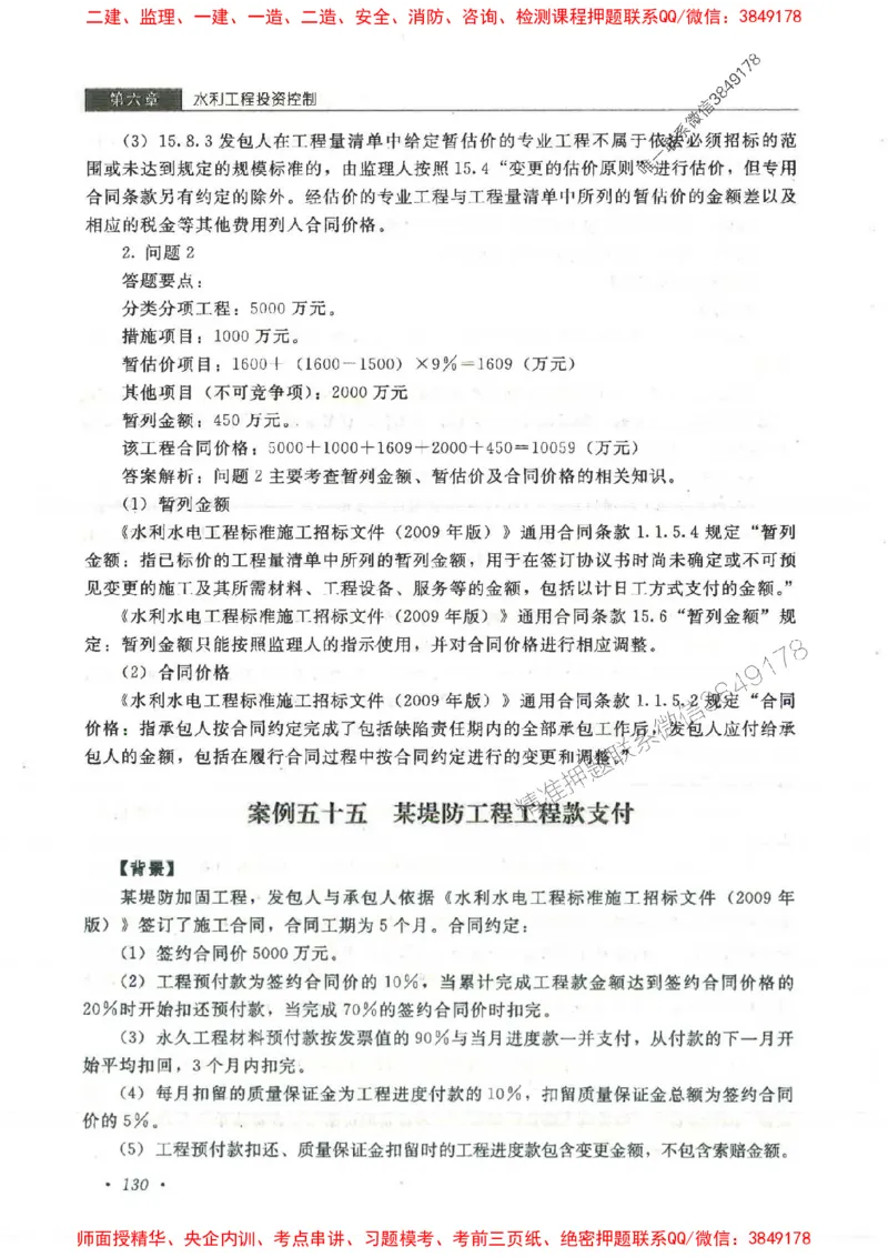 25监理-水利（案例分析）-官方教材_监理工程师_2025监理工程师_2025监理工程师考试教材电子版