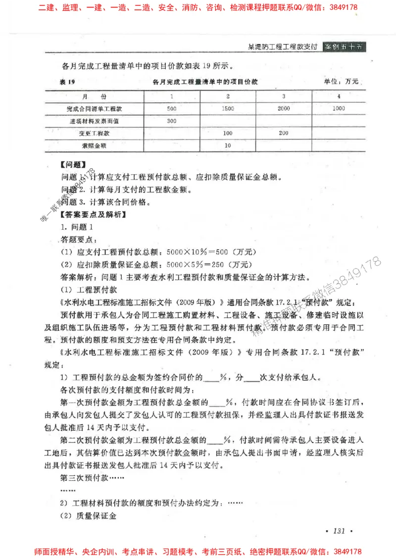25监理-水利（案例分析）-官方教材_监理工程师_2025监理工程师_2025监理工程师考试教材电子版