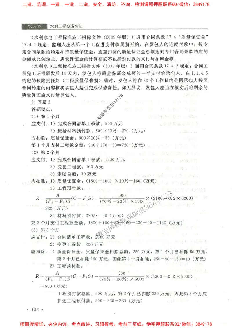25监理-水利（案例分析）-官方教材_监理工程师_2025监理工程师_2025监理工程师考试教材电子版