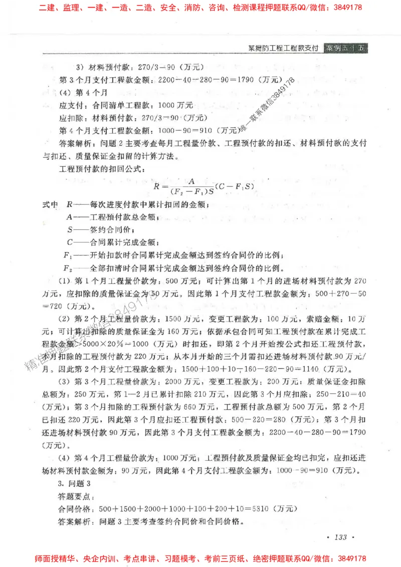 25监理-水利（案例分析）-官方教材_监理工程师_2025监理工程师_2025监理工程师考试教材电子版