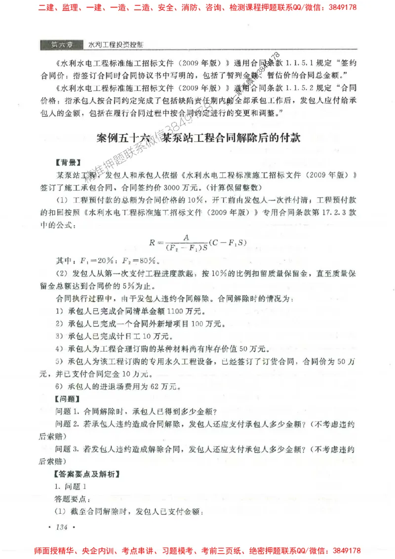 25监理-水利（案例分析）-官方教材_监理工程师_2025监理工程师_2025监理工程师考试教材电子版