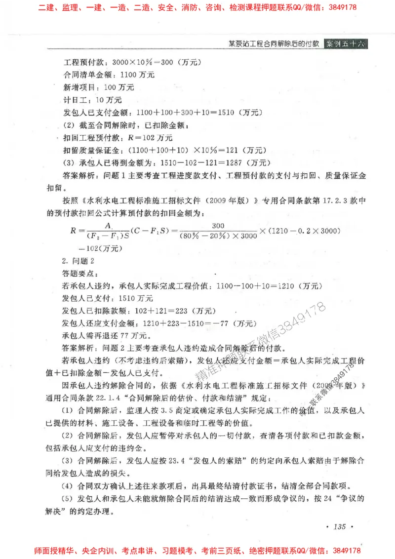 25监理-水利（案例分析）-官方教材_监理工程师_2025监理工程师_2025监理工程师考试教材电子版