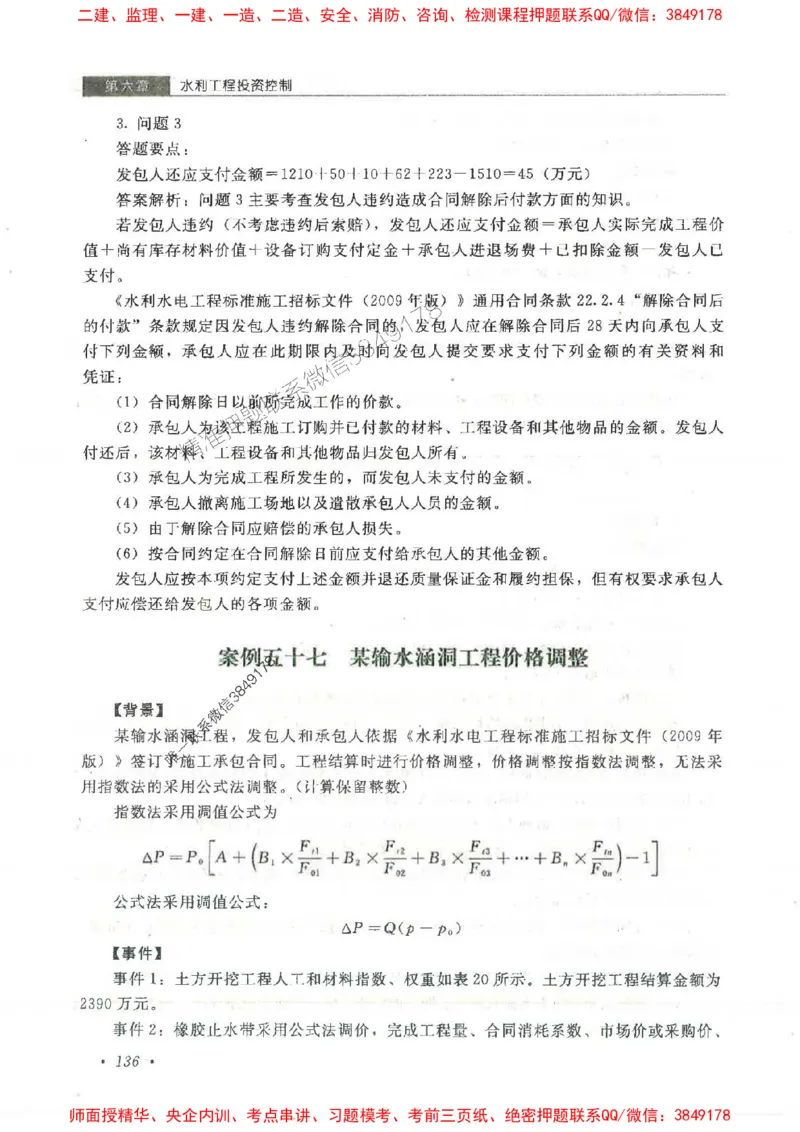 25监理-水利（案例分析）-官方教材_监理工程师_2025监理工程师_2025监理工程师考试教材电子版