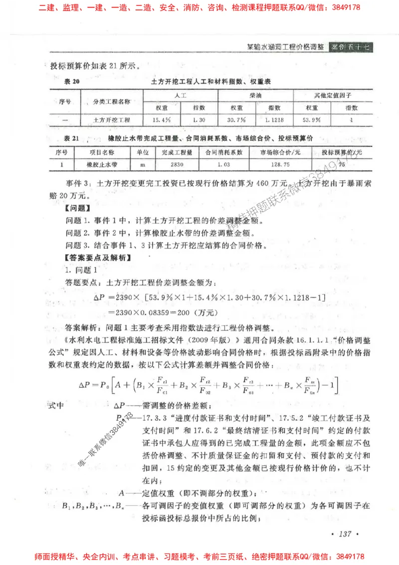 25监理-水利（案例分析）-官方教材_监理工程师_2025监理工程师_2025监理工程师考试教材电子版