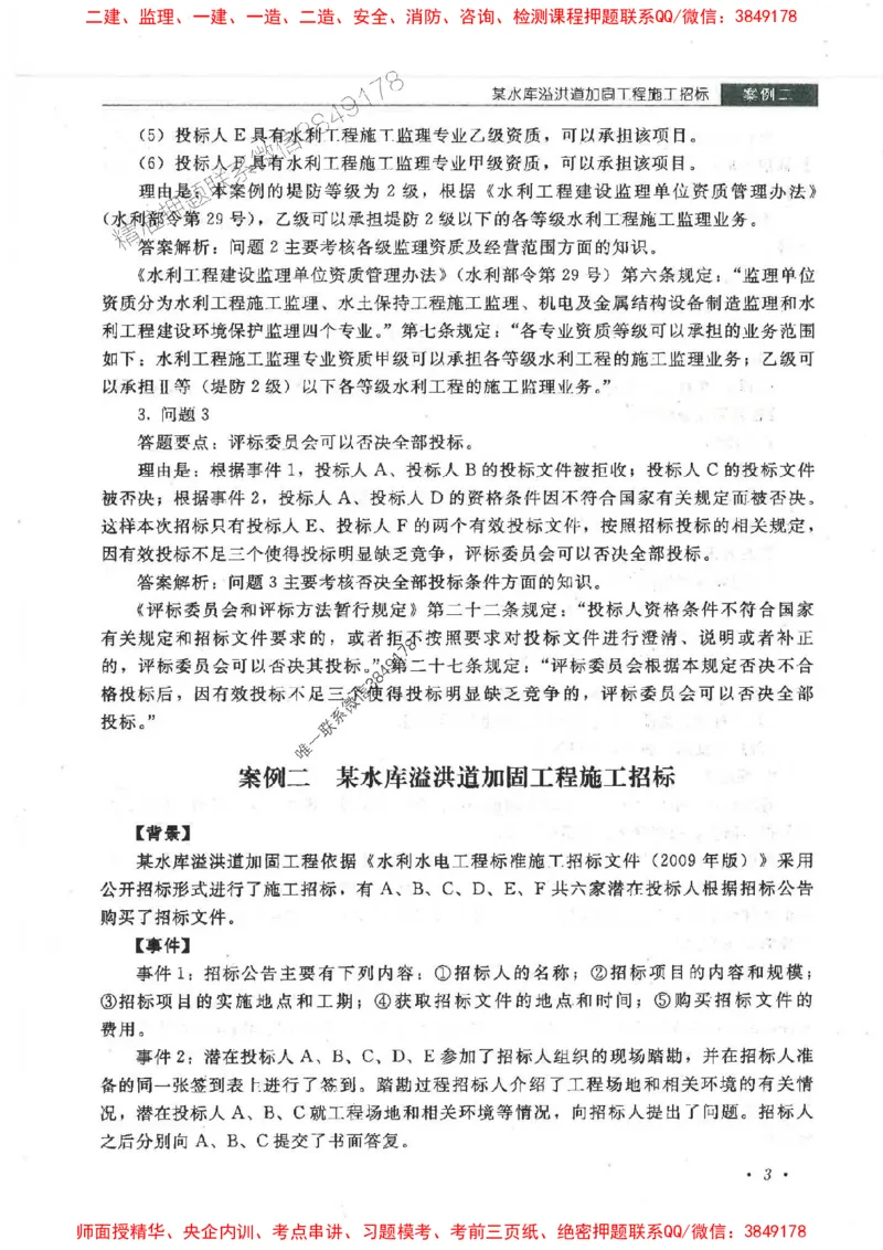 25监理-水利（案例分析）-官方教材_监理工程师_2025监理工程师_2025监理工程师考试教材电子版