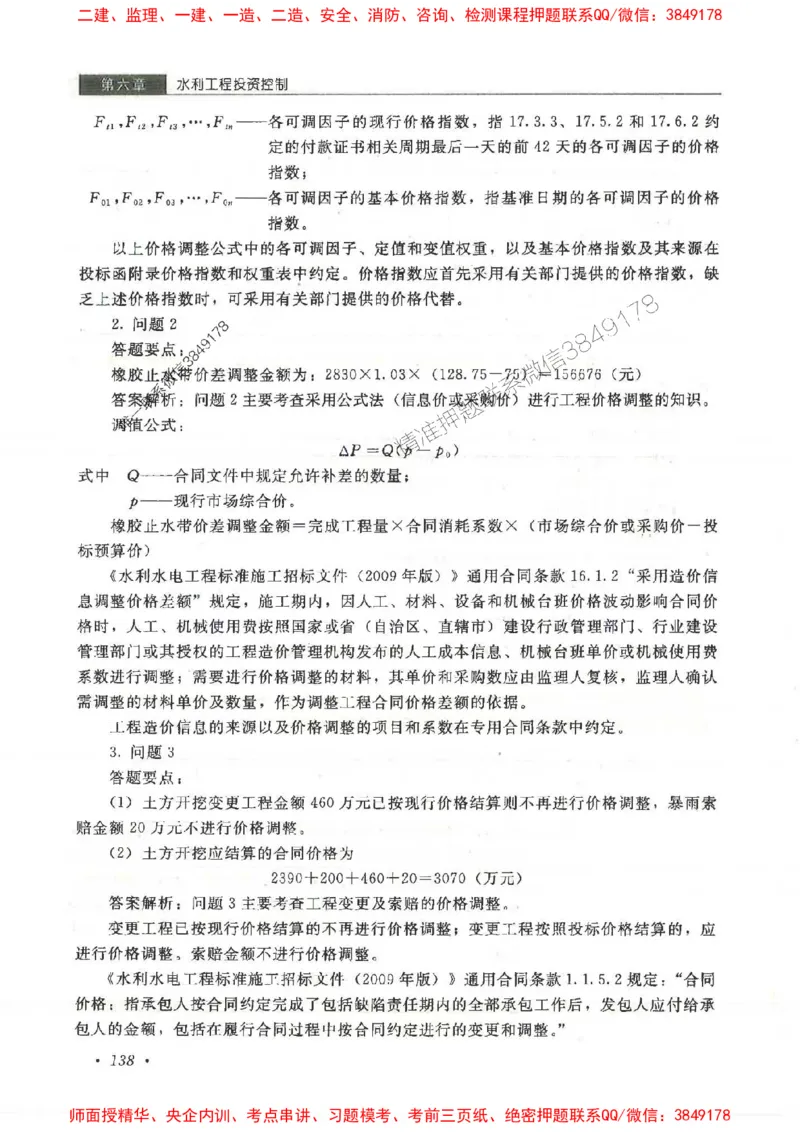 25监理-水利（案例分析）-官方教材_监理工程师_2025监理工程师_2025监理工程师考试教材电子版