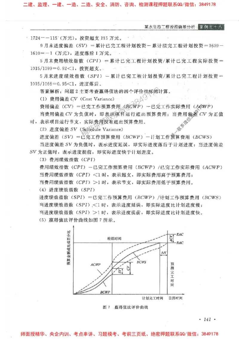 25监理-水利（案例分析）-官方教材_监理工程师_2025监理工程师_2025监理工程师考试教材电子版
