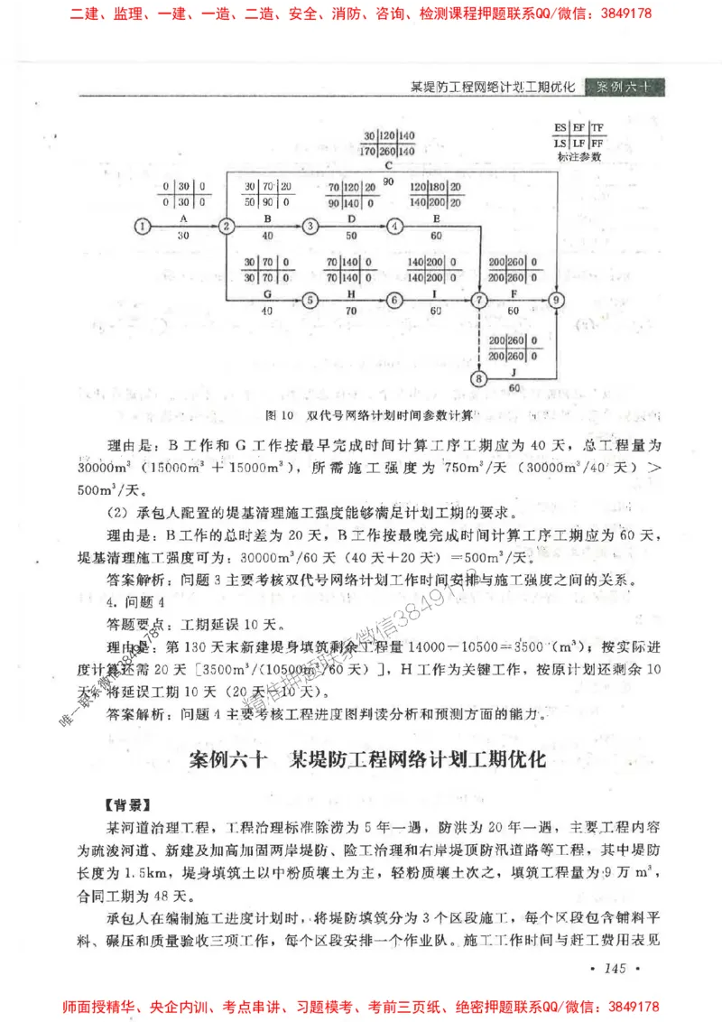 25监理-水利（案例分析）-官方教材_监理工程师_2025监理工程师_2025监理工程师考试教材电子版